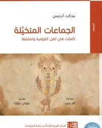 كيف تشكَّلت الهوية الوطنية