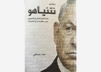 نتنياهو… مهندس الإبادة الجماعية في غزة