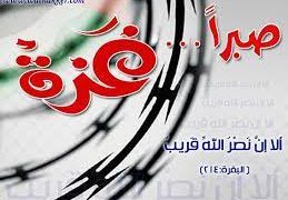 في القلب غزة