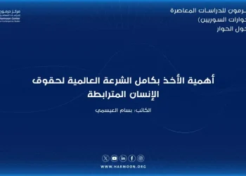 أهمية الأخذ بكامل الشرعة العالمية لحقوق الإنسان المترابطة