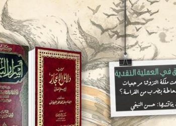 أثر التذوّق في العملية النقدية