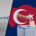 انعكاسات الانتخابات البلدية على مستقبل السوريين في تركيا