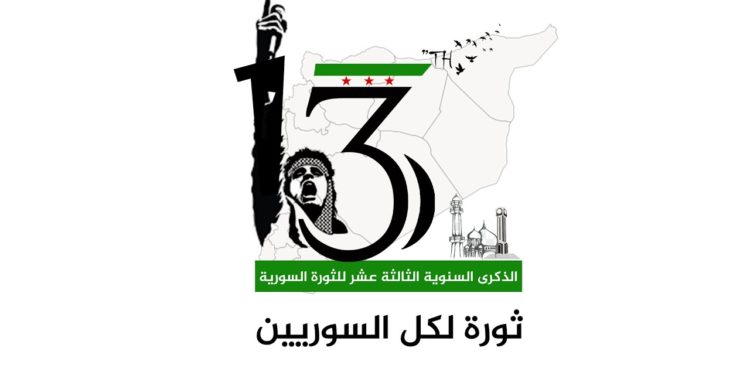 في مآلات الثورة السورية