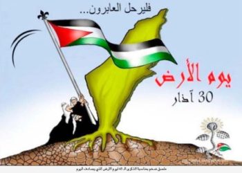 يوم الأرض الفلسطيني في معانيه المتجددة حاجتنا ليوم أرض سوري.!
