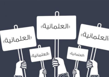 العَلمانية بين المضمون والمصطلح