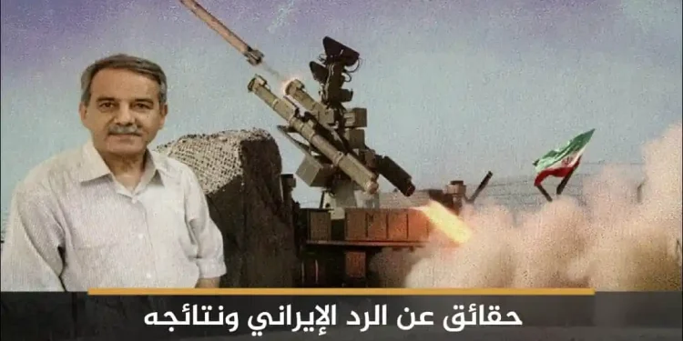 حقائق عن الرد الإيراني ونتائجه