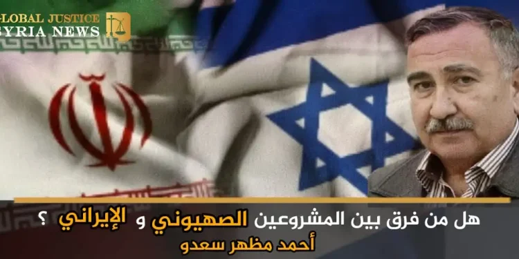 هل من فرق بين المشروعين الصهيوني والإيراني؟