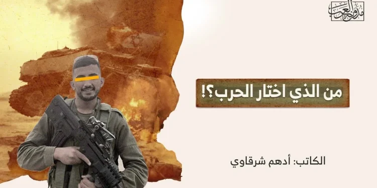 من الذي اختارَ الحربَ؟!