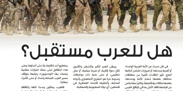  هل للعرب مستقبل؟