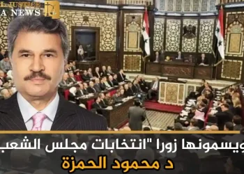  ويسمونها زورا “انتخابات مجلس الشعب”!