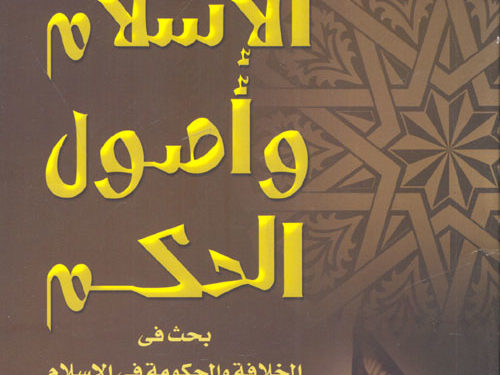 دولة المدينة أول دولة دستور ومواطنة في التاريخ