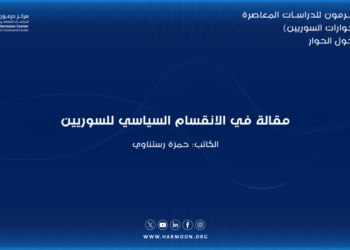 في الانقسام السياسي للسوريين