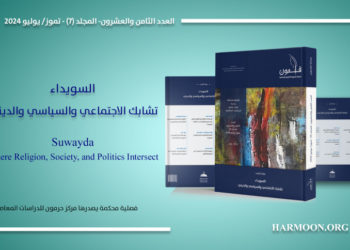 “السويداء” في ملف العدد الثامن والعشرين من مجلة قلمون