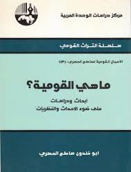 مراجعة كتاب ” ماهي القومية ” لساطع الحصري – 3