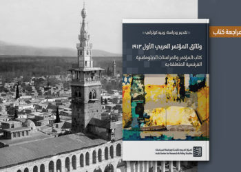 وجيه كوثراني وإعادة قراءة السياق التاريخي للمؤتمر العربي الأول 1913