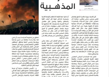  فلسطيننا والمذهبية