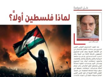  لماذا فلسطين اولًا؟