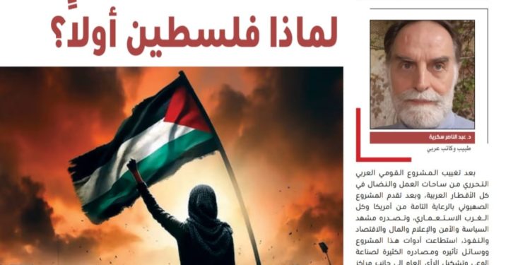   لماذا فلسطين اولًا؟