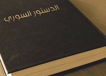 حول المشاريع المطروحة للدستور السوري