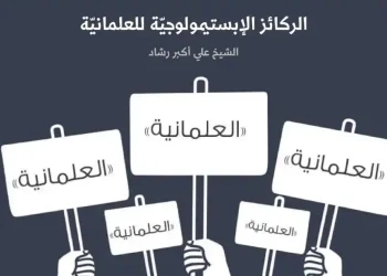   ثمة نوعان للعَلمانية