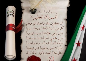 قسم الثَّورة