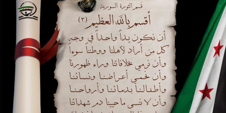 قسم الثَّورة