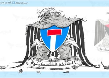 السلطة الفلسطينية… العيب الذي صار وساماً