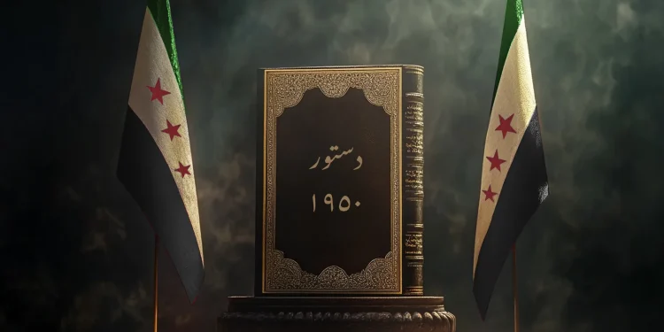  دستور 1950 كمرجعيّة لحكم المرحلة الإنتقالية مع إحداث محاكم ثورية لتحقيق السلم الأهلي في سوريا